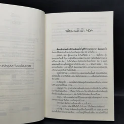 ร้ายสุดขั้วกะชั่วสุดขีด 3 เล่มจบ - ใบสน รูปที่ 14