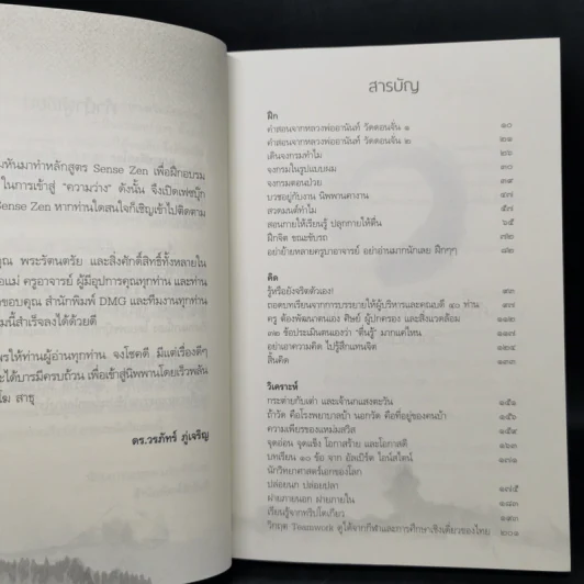 แกะเปลือกโลก ปอกเปลือกตัวตน - ดร.วรภัทร์ ภู่เจริญ รูปที่ 9