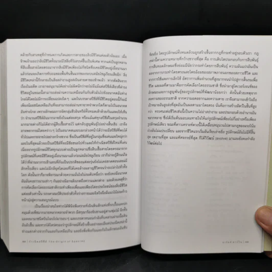 กำเนิดสปีชีส์ : The Origin of Species - Charles Darwin (ชาร์ลส์ ดาร์วิน) รูปที่ 12