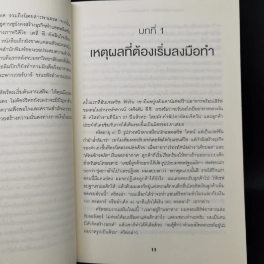 เริ่มธุรกิจส่วนตัวที่ใช่ ไม่ต้องรอให้ตกงาน - คิมเบอร์ลี พาล์มเมอร์ รูปที่ 12