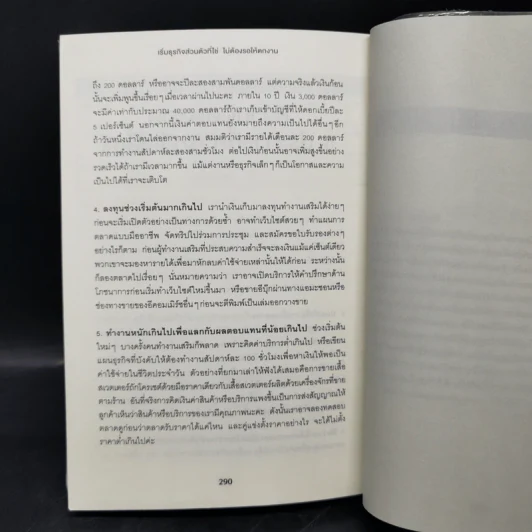 เริ่มธุรกิจส่วนตัวที่ใช่ ไม่ต้องรอให้ตกงาน - คิมเบอร์ลี พาล์มเมอร์ รูปที่ 13