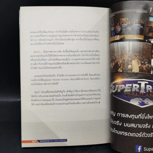 มือใหม่หัดเทรดหุ้น : Stock Trading for Beginners รูปที่ 12