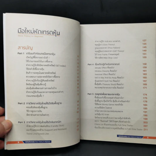 มือใหม่หัดเทรดหุ้น : Stock Trading for Beginners รูปที่ 9