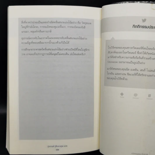 ทวิตภพสยบจักรวาล - มาร์คัส โชวน์ รูปที่ 13