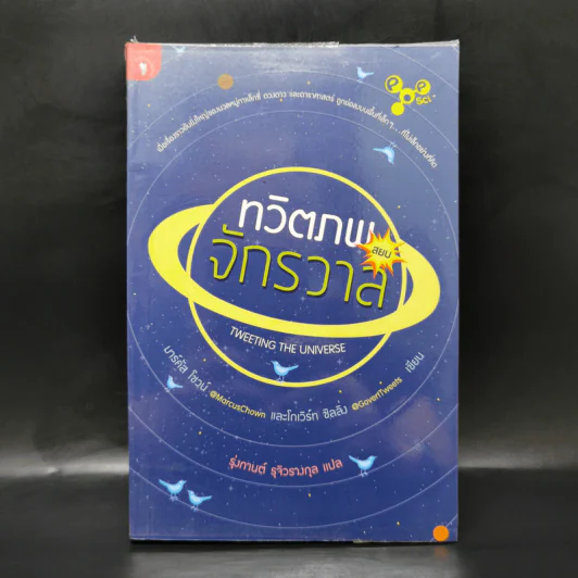 ทวิตภพสยบจักรวาล - มาร์คัส โชวน์ รูปที่ 1