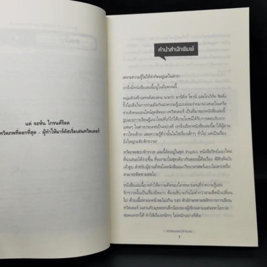 ทวิตภพสยบจักรวาล - มาร์คัส โชวน์ รูปที่ 9