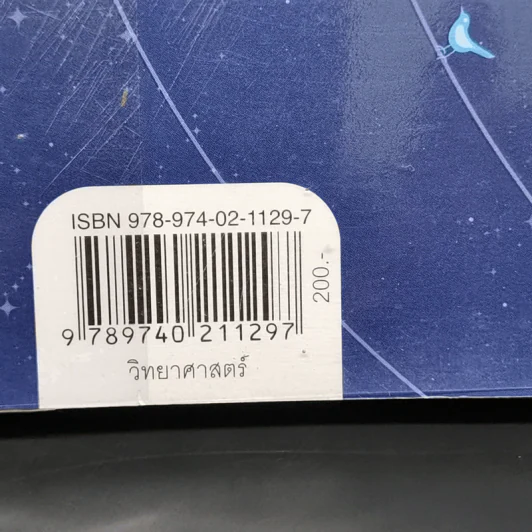 ทวิตภพสยบจักรวาล - มาร์คัส โชวน์ รูปที่ 14