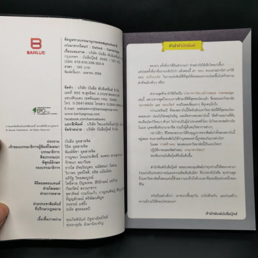 เก่งมาจากไหน? : Oxford - Cambridge - พิมพ์พิชา อุตสาหจิต รูปที่ 8