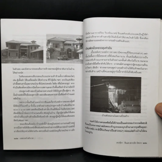 ฮวงจุ้ย : ศาสตร์และศิลป์ในมิติของซินแส สถาปนิก วิศวกร - เวชสวรรค์ หล้ากาศ รูปที่ 13