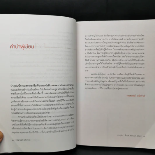 ฮวงจุ้ย : ศาสตร์และศิลป์ในมิติของซินแส สถาปนิก วิศวกร - เวชสวรรค์ หล้ากาศ รูปที่ 10