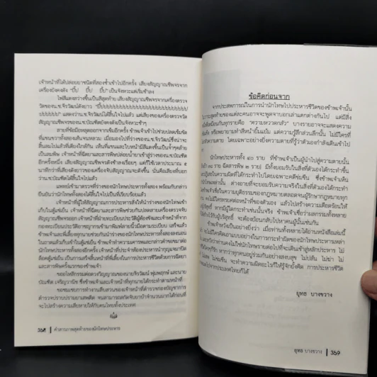 คำสารภาพสุดท้ายของ นักโทษประหาร - ยุทธ บางขวาง รูปที่ 13