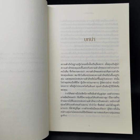 เก่งได้กว่านี้ - ไมเคิล เค ซิมป์สัน (Michael K. Simpson) รูปที่ 10