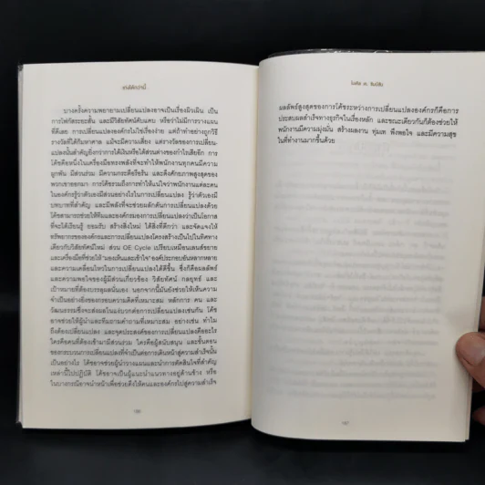เก่งได้กว่านี้ - ไมเคิล เค ซิมป์สัน (Michael K. Simpson) รูปที่ 12