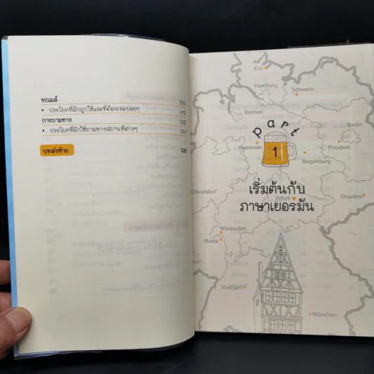 Good German เก่งเยอรมันเรื่องหมูๆ - N.Jeerungsawatt รูปที่ 11