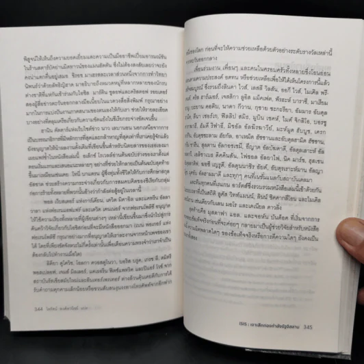 ISIS เจาะลึกกองกำลังรัฐอิสลาม - Michael Weiss, Hassan Hassan รูปที่ 12