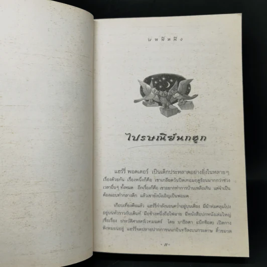 Harry Potter Year 3 แฮร์รี่ พอตเตอร์ กับนักโทษแห่งอัซคาบัน - J.K.Rowling รูปที่ 11