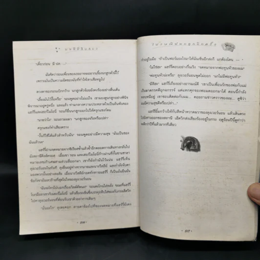 Harry Potter Year 3 แฮร์รี่ พอตเตอร์ กับนักโทษแห่งอัซคาบัน - J.K.Rowling รูปที่ 12