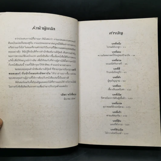 Harry Potter Year 3 แฮร์รี่ พอตเตอร์ กับนักโทษแห่งอัซคาบัน - J.K.Rowling รูปที่ 9