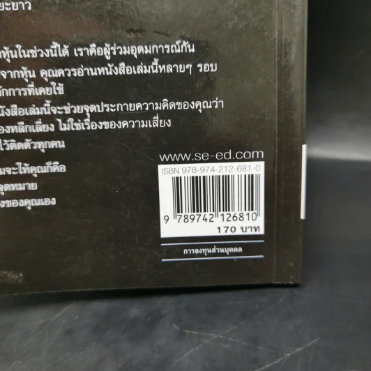 ตีแตก กลยุทธ์การเล่นหุ้นในภาวะวิกฤต - ดร.นิเวศน์ เหมวชิรวรากร รูปที่ 16