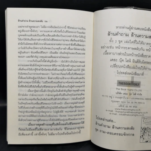 ล้านคำถาม ล้านความสงสัย ชุด เปิดโลกเปิดจักรวาล - ธนัชชนม์ วิวัฒน์ธนาพร รูปที่ 12
