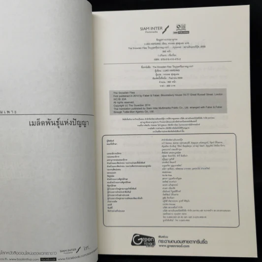 The Snowden Files วีรบุรุษหรืออาชญากร - Luck Harding รูปที่ 8