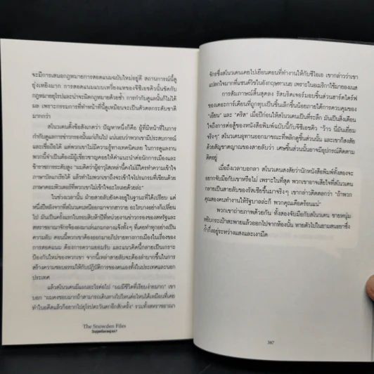 The Snowden Files วีรบุรุษหรืออาชญากร - Luck Harding รูปที่ 10