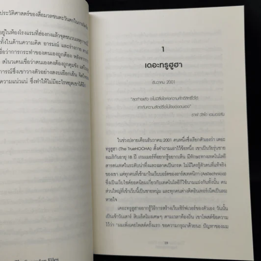 The Snowden Files วีรบุรุษหรืออาชญากร - Luck Harding รูปที่ 9