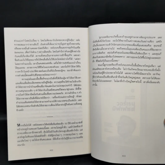 เปิดปมชีวิตสู่วิธีคิดแบบวอร์เรน บัฟเฟตต์ เล่ม 1-2 - Alice Schroeder รูปที่ 13