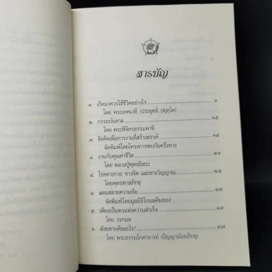 ชีวิตที่สุขเย็น - ธรรมปราโมทย์ รูปที่ 9