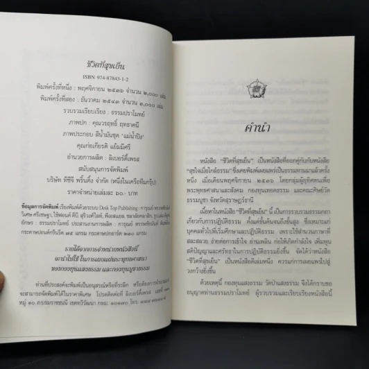 ชีวิตที่สุขเย็น - ธรรมปราโมทย์ รูปที่ 8