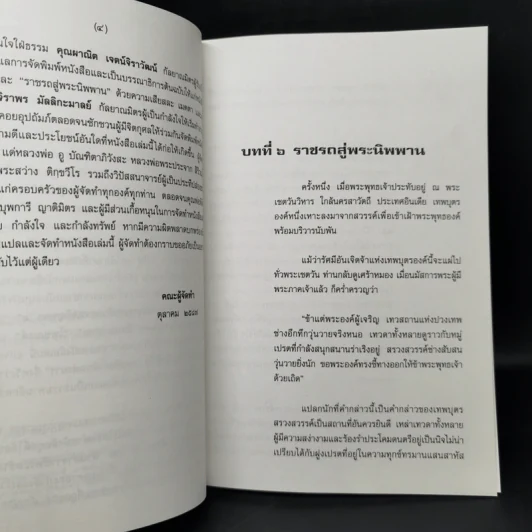 ราชรถสู่พระนิพพาน - พระกัมมัฏฐานาจริยะ อู บัณฑิตาภิวังสะ รูปที่ 9
