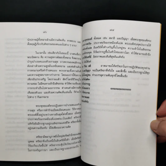 ราชรถสู่พระนิพพาน - พระกัมมัฏฐานาจริยะ อู บัณฑิตาภิวังสะ รูปที่ 10
