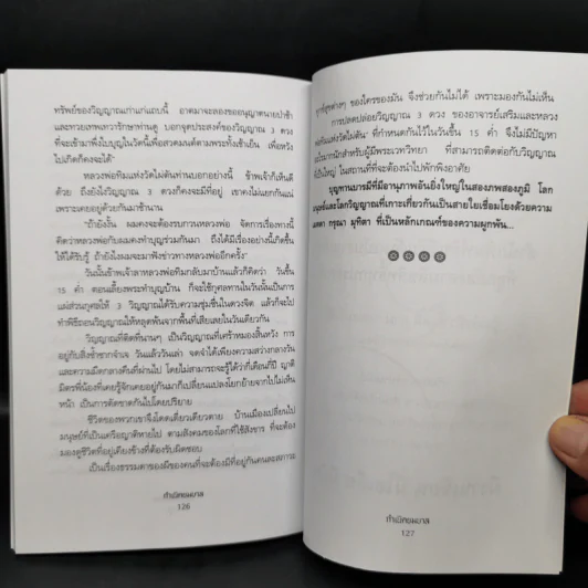 กำเนิดยมบาล - อาจารย์บาง รูปที่ 11