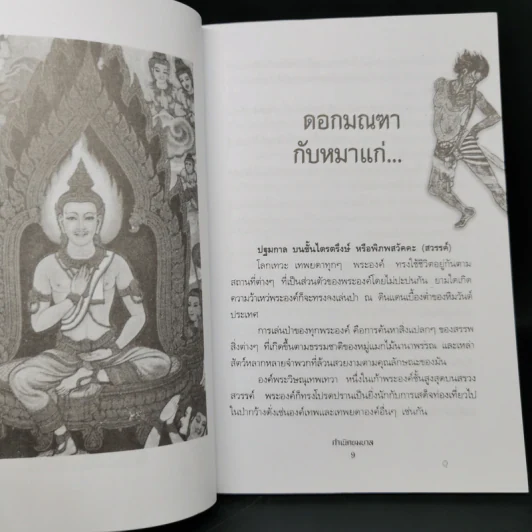 กำเนิดยมบาล - อาจารย์บาง รูปที่ 10