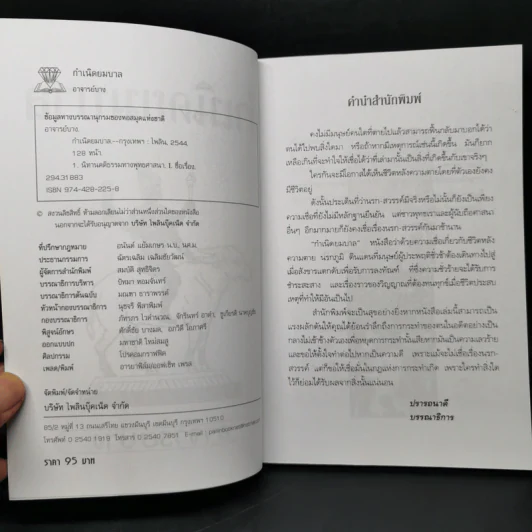 กำเนิดยมบาล - อาจารย์บาง รูปที่ 8