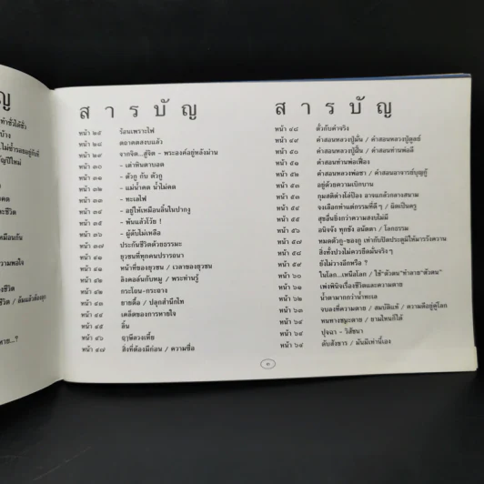 ชีวิตงาม เล่ม 6 รูปที่ 10