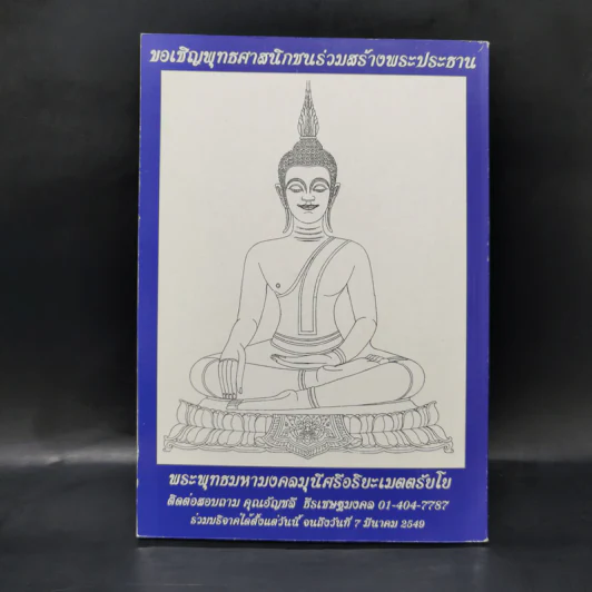 ธรรมโอสถเยียวยารักษาใจ - พ่อหลวงจิตตคุรุวัน รูปที่ 2