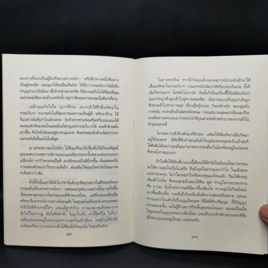 ดังตฤณวิสัชนา รูปที่ 10