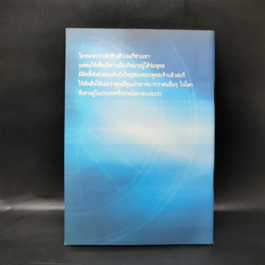 ดังตฤณวิสัชนา รูปที่ 2
