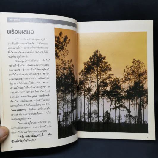 หน้าสุดท้าย เพื่อสิ่งที่ดีที่สุดสำหรับชีวิต รูปที่ 10