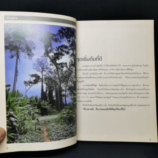 หน้าสุดท้าย เพื่อสิ่งที่ดีที่สุดสำหรับชีวิต รูปที่ 9