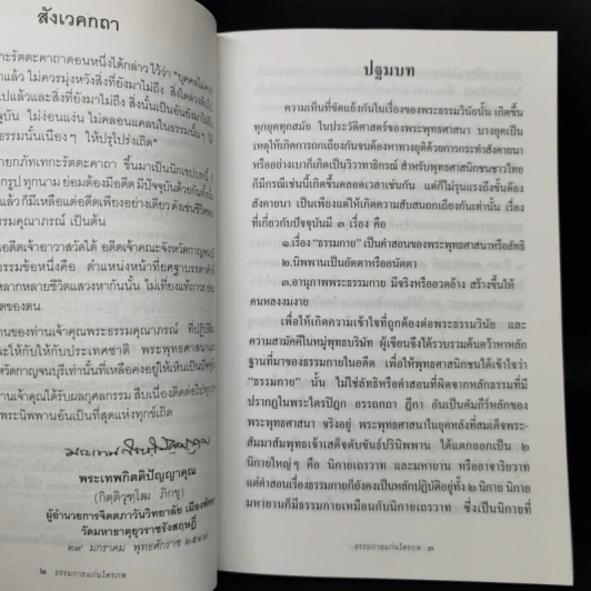 เทพเจ้าของชาวกาญจน์ รูปที่ 9