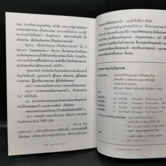 เทพเจ้าของชาวกาญจน์ รูปที่ 12
