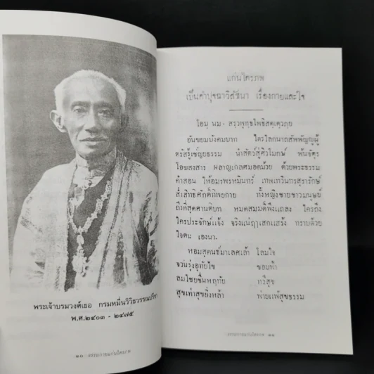 เทพเจ้าของชาวกาญจน์ รูปที่ 11