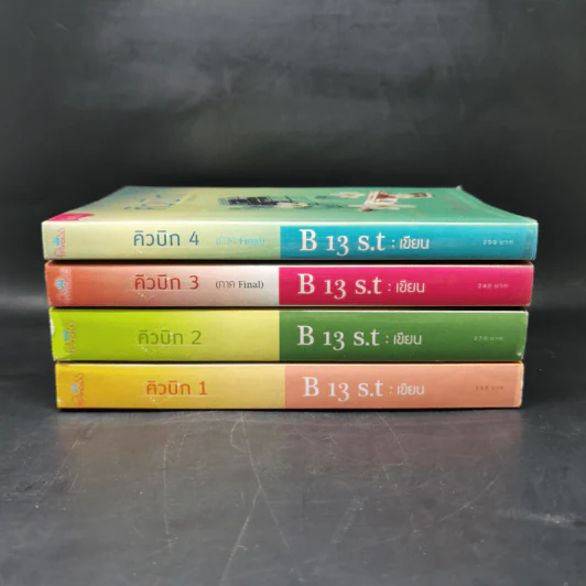คิวบิก 4 เล่มจบ - B 12 s.t รูปที่ 2