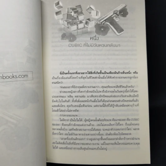 คิวบิก 4 เล่มจบ - B 12 s.t รูปที่ 11