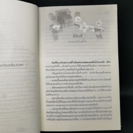 คิวบิก 4 เล่มจบ - B 12 s.t รูปที่ 12