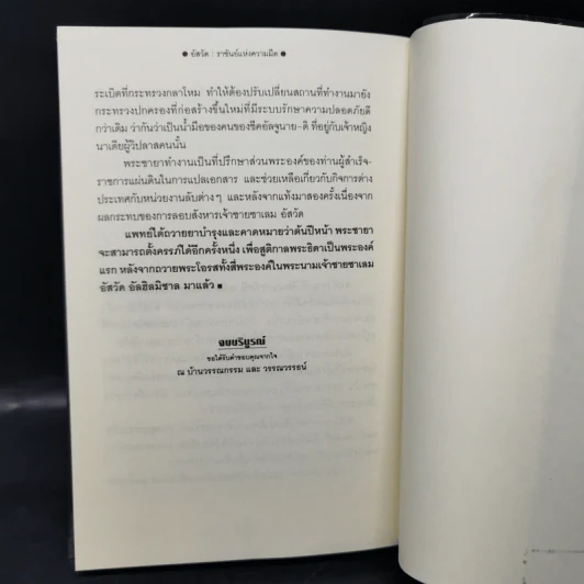 อัสวัด ราชันย์แห่งความมืด 2 เล่มจบ - วรรณวรรธน์ รูปที่ 13