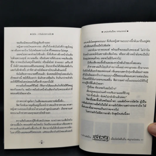 อัสวัด ราชันย์แห่งความมืด 2 เล่มจบ - วรรณวรรธน์ รูปที่ 10