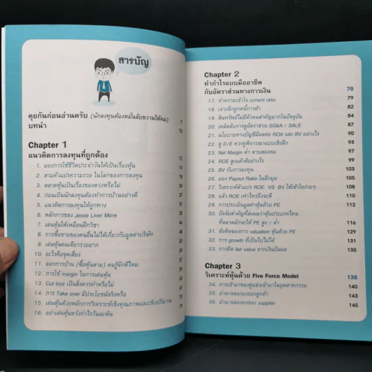 รวยได้ด้วยหุ้น+รวยหุ้นได้จริง โดยเซียนหุ้นอัจฉริยะ เล่ม 2 - สถาพร งามเรืองพงศ์ รูปที่ 13